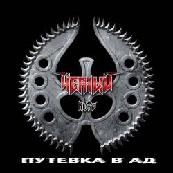 Black Coffee : Voucher to Hell